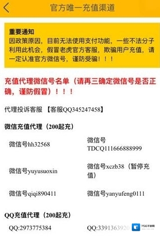 《老虎直播》充值方法介绍