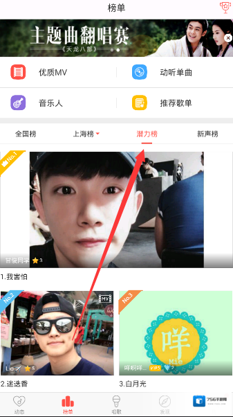 《唱吧》上潜力榜的方法技巧说明