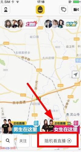 《咸蛋家直播》观看直播的方法介绍