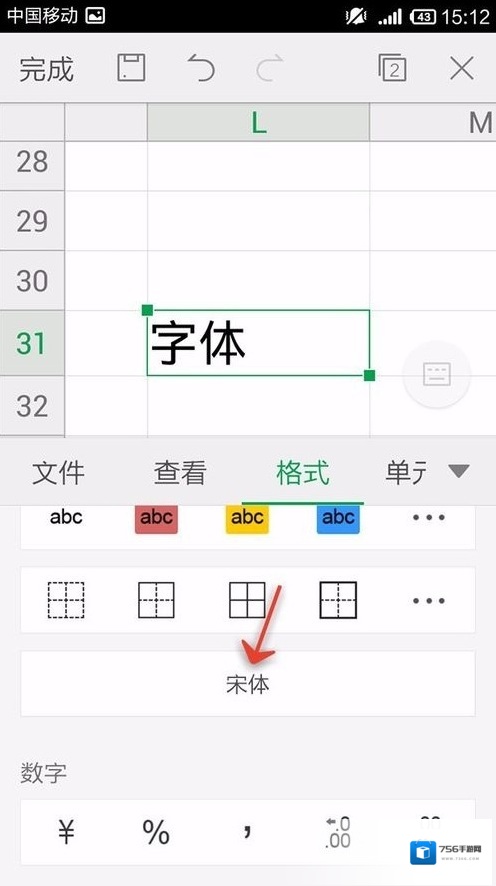 金山WPS办公软件打开