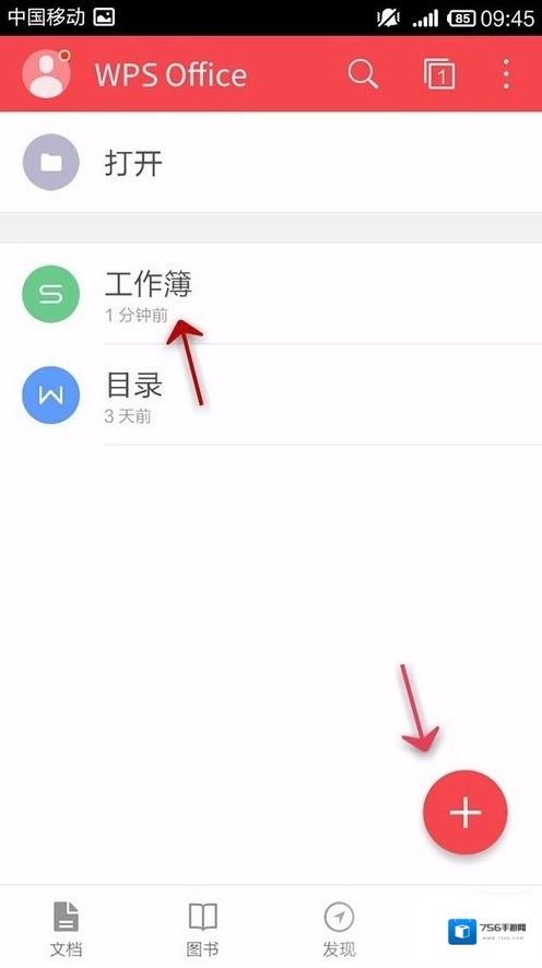 金山WPS办公软件表格