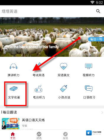 塔塔英语就可以