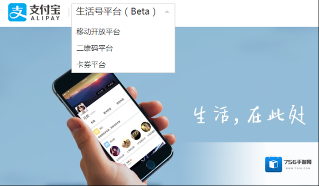 《支付宝》申请生活号方法说明介绍