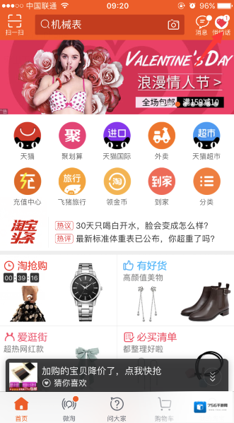 《淘宝》悄悄话收看方法说明介绍