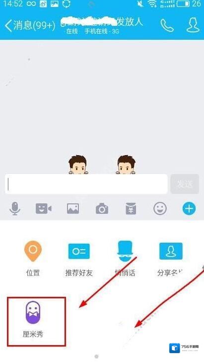 《QQ》厘米秀双人秀的玩法介绍