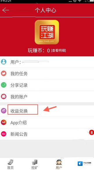《玩赚江湖》兑换收益玩法说明介绍