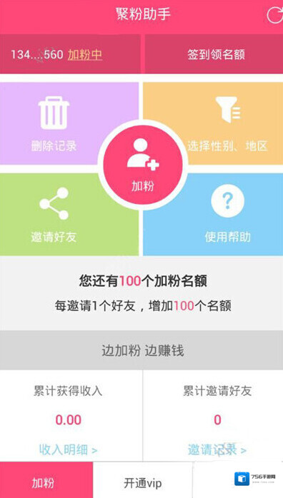 《聚粉助手》加粉技巧说明介绍