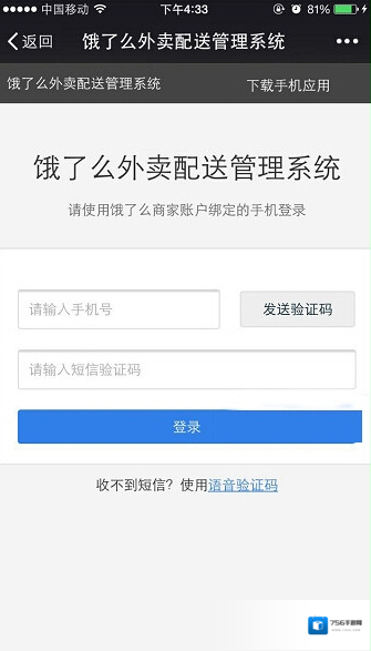 《蜂鸟配送》绑定餐厅的方法介绍