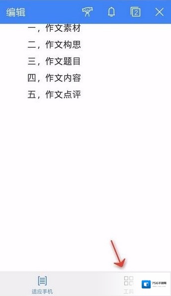 金山WPS办公软件文档