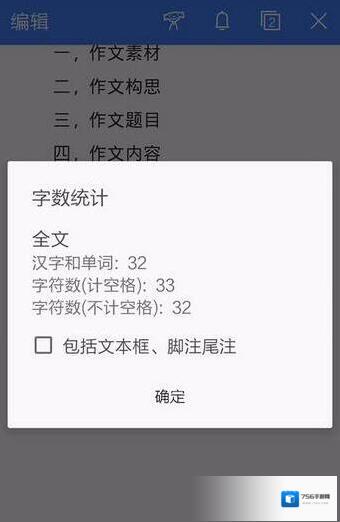 金山WPS办公软件统计字数