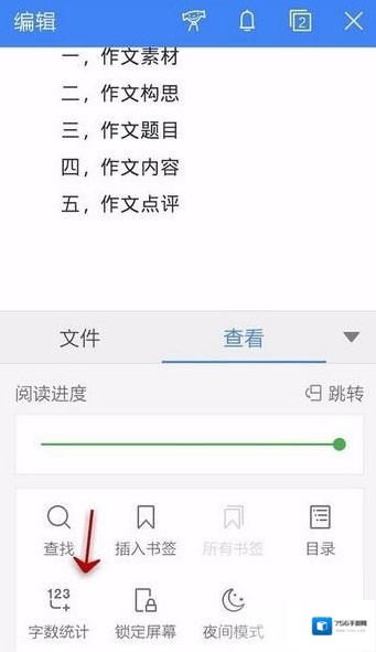 金山WPS办公软件点击