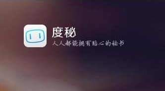 手机百度度秘