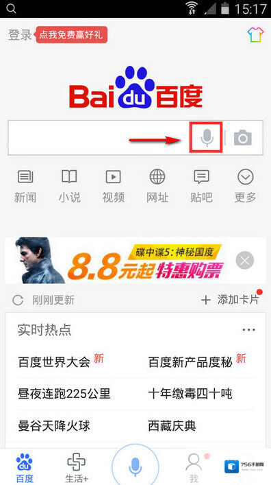 手机百度小话筒