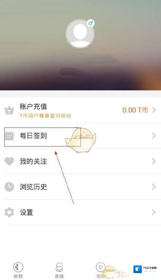 《甜橙互动》签到方法说明介绍