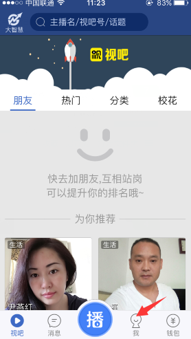 视吧刷脸