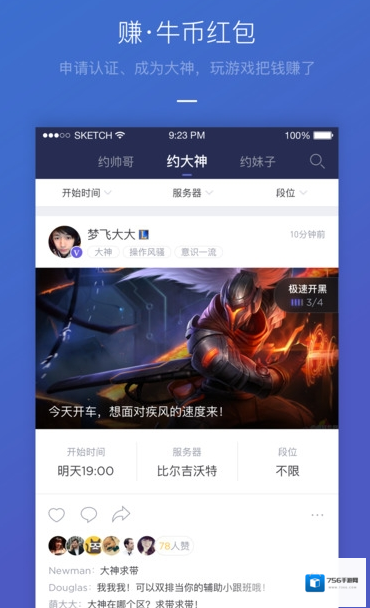 《牛角电竞》开通直播方法说明介绍