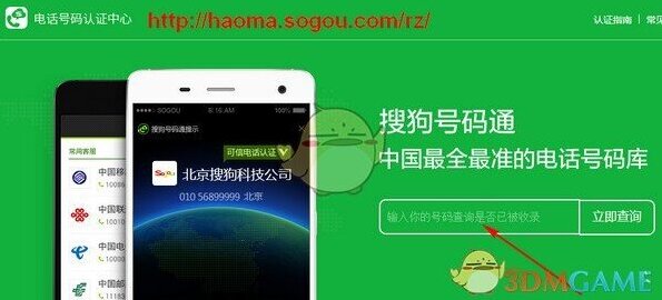 《搜狗号码通》取消号码标记的方法介绍