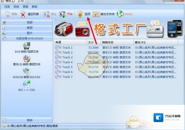 格式工厂格式