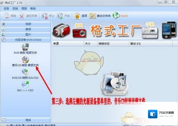 《格式工厂》将视频转换为mp3的方法介绍