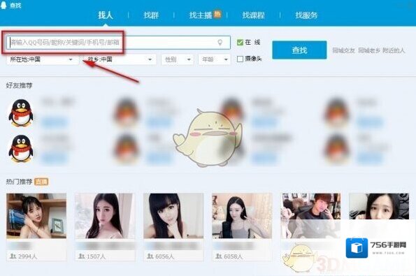 腾讯tim好友