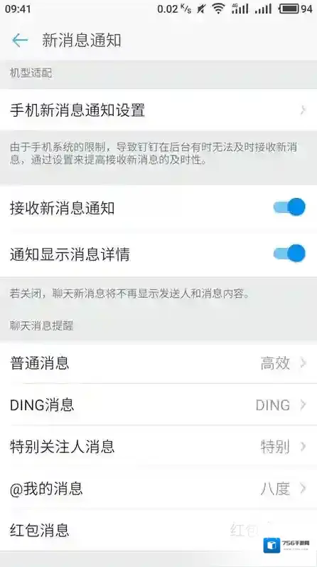 《钉钉》关闭声音提醒的方法介绍