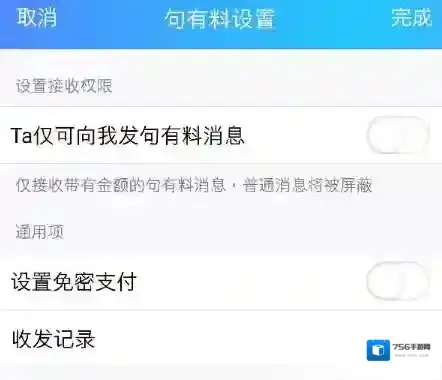 《QQ》句有料位置入口介绍