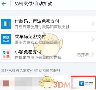 支付宝扣款