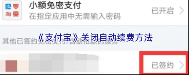支付宝自动续费