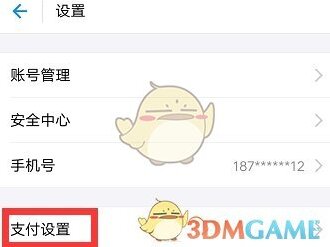 支付宝免密支付