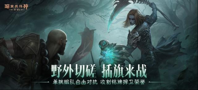 暗黑破坏神：不朽冒险者