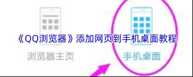 QQ浏览器点击
