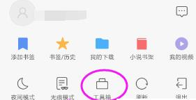 QQ浏览器添加
