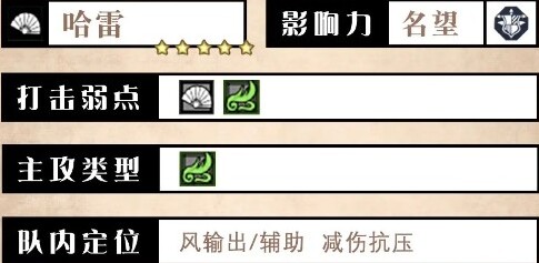 歧路旅人：大陆的霸者哈雷
