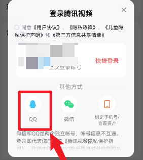 腾讯视频扫码