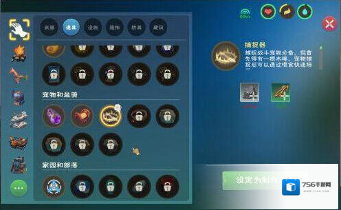 新手创造与魔法宠物怎么抓