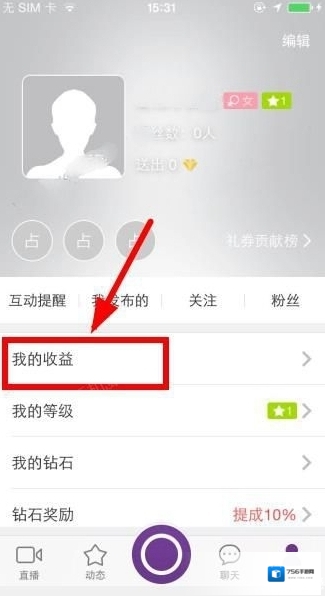 《抱抱直播》提现方法说明介绍