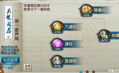 手游诛仙天音技能加点攻略