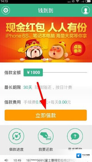 《钱到到》借款方法说明介绍