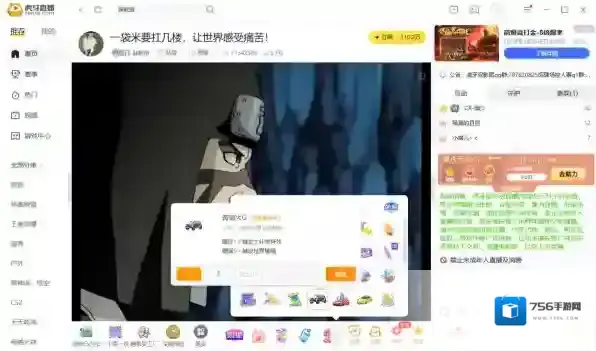 极速虎牙直播