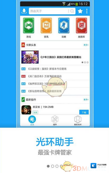 《光环助手》实用性评测说明介绍