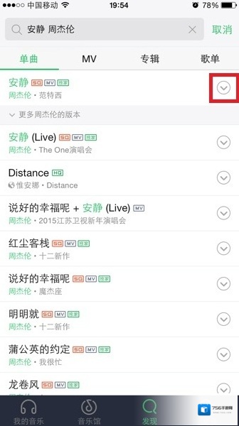 QQ音乐想要下载