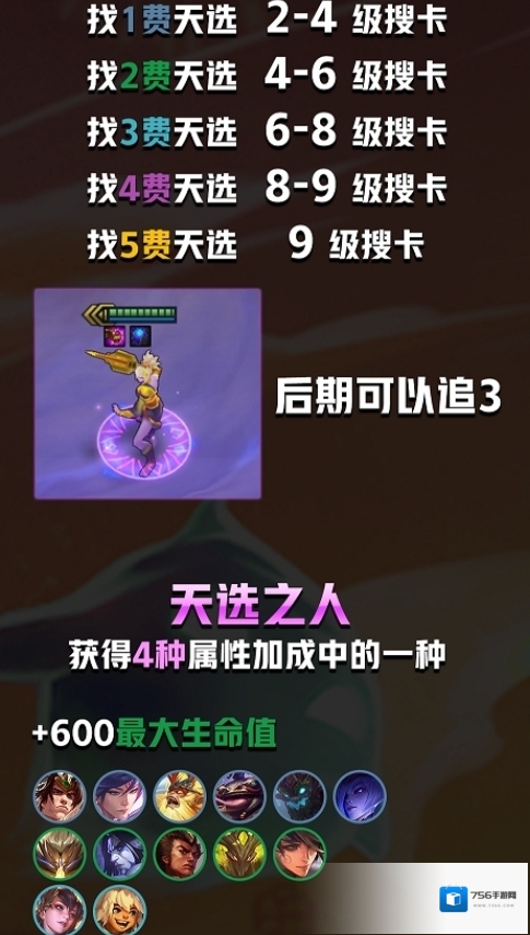 金铲铲之战天选