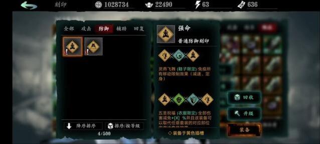 影之刃3刻印