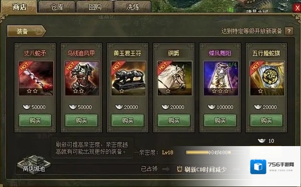 攻城掠地装备