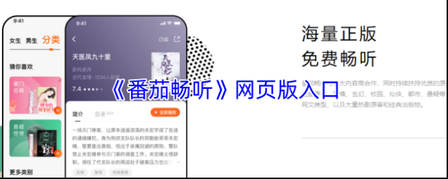《番茄畅听》网页版入口