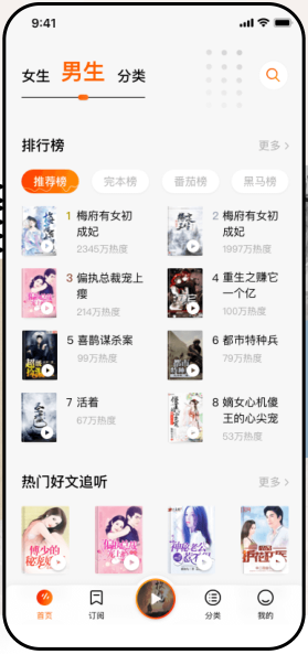 番茄畅听畅听