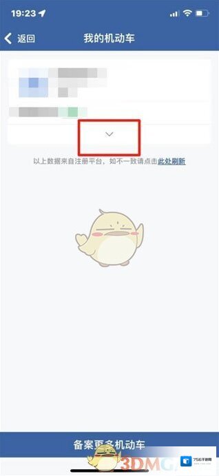 交管12123车辆
