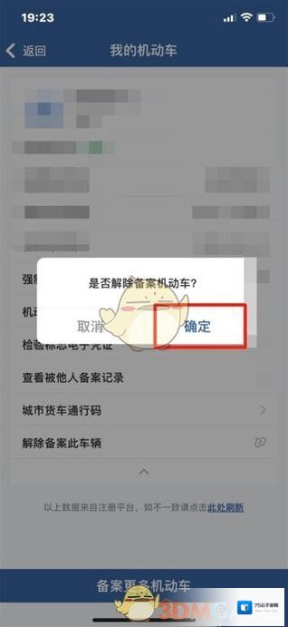 交管12123查看