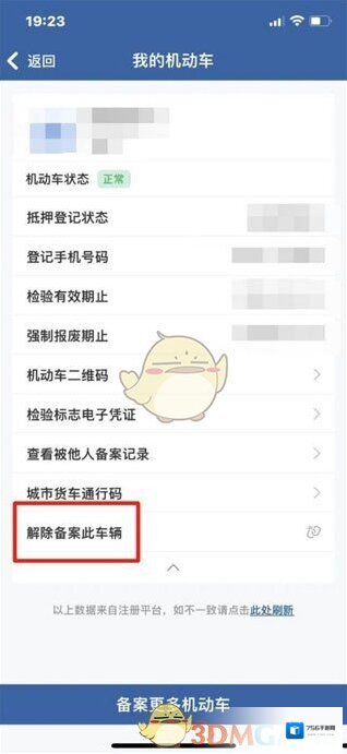 交管12123备案