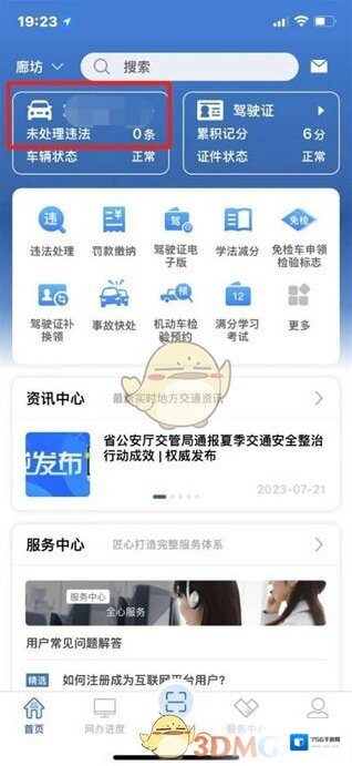 交管12123交管